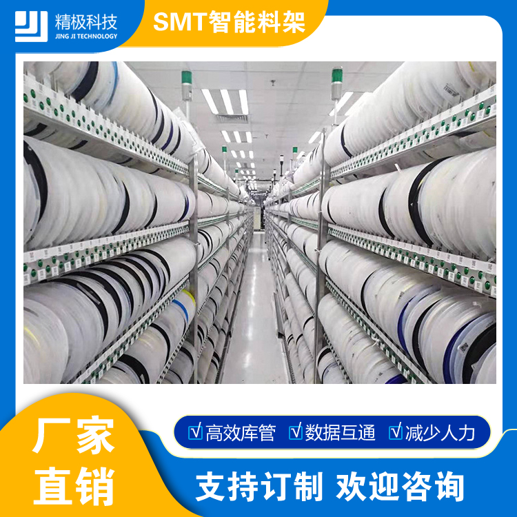 SMT智能物料架